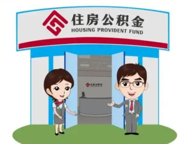 青州公积金把钱取出来会有什么影响（住房公积金里钱取出来会影响贷款吗）